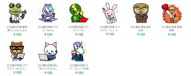 サテライトオフィス＠LINEスタンプ一覧