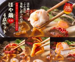 ホヤを救え！南三陸の新名物“ホヤだし薫る”「ほや鍋具材4点セット」が販売開始！！～宮城大学×山内鮮魚店×及善蒲鉾店の共同開発～