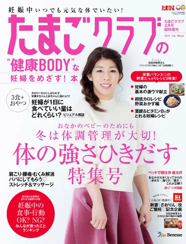 『たまごクラブ』2月号臨時増刊表紙