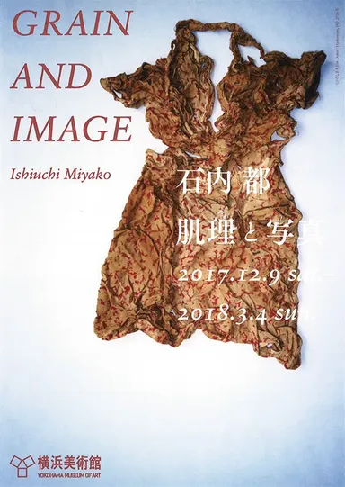 「石内 都　肌理(きめ)と写真」展