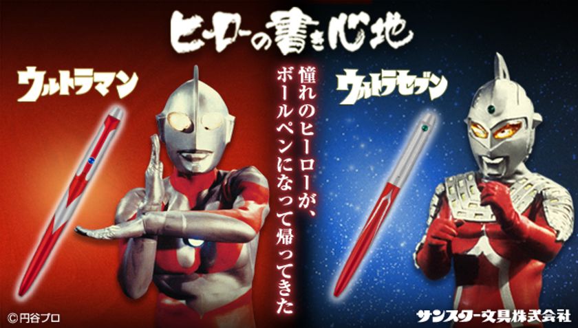 ウルトラマン／ウルトラセブンの大人向け高級ボールペン登場　
ゼットンとの対決などジオラマ風に再現可能なペンスタンドも付属