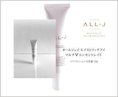 全成分日本製のALL-Jシリーズに新商品が誕生！冬の乾燥対策にアイクリームを