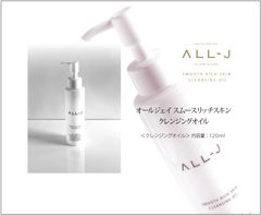 全成分日本製のALL-Jシリーズに新商品が誕生！冬の乾燥対策と日々の化粧落としにクレンジングを