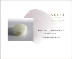全成分日本製のALL-Jシリーズに新商品が誕生！冬の乾燥対策と毎日のケアにALL-Jの洗顔せっけんを
