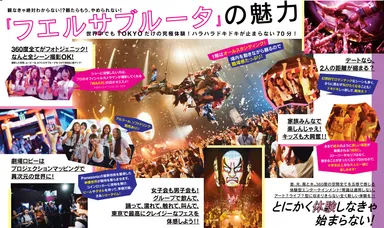 フエルサ ブルータ　公演イメージ