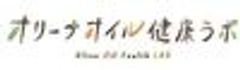 オリーブオイル健康ラボ のロゴ