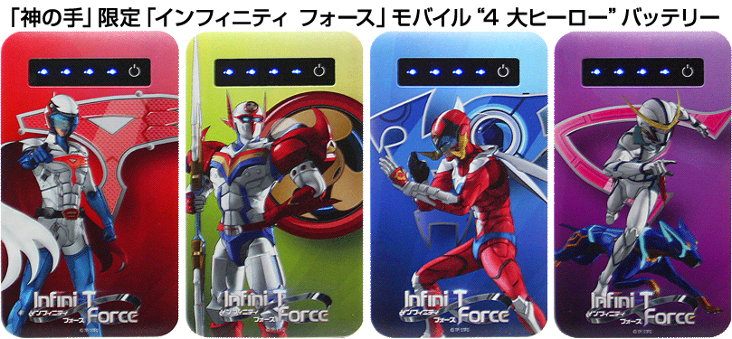タツノコプロ55周年記念作品「インフィニティ フォース」コラボ|株式