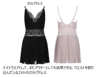 ナイトウエアとして、またアウターとしても活用できる、ウエストを絞り込んだシルエットのスリップドレス