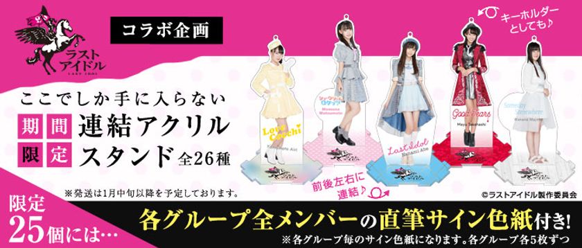 テレビ朝日系オーディション番組でデビュー
秋元康総合プロデュースによる
ラストアイドルファミリー5組と
「神の手」コラボ決定!