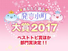 発言小町大賞2017　ベストトピ賞は「何とか結婚出来ないものでしょうか」に決定！結婚願望をユーモラスにつづる