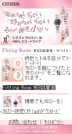 WEB試着室 モバイル版
