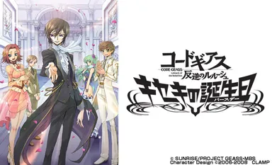 「コードギアス 反逆のルルーシュ　キセキの誕生日」