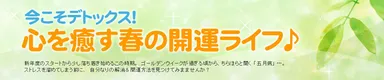 開運ライフ
