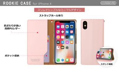 iPhone X専用ケース「ROOKIE CASE」仕様