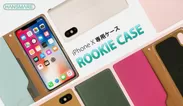 HANSMARE、全9色iPhone X専用ケース「ROOKIE CASE」発売