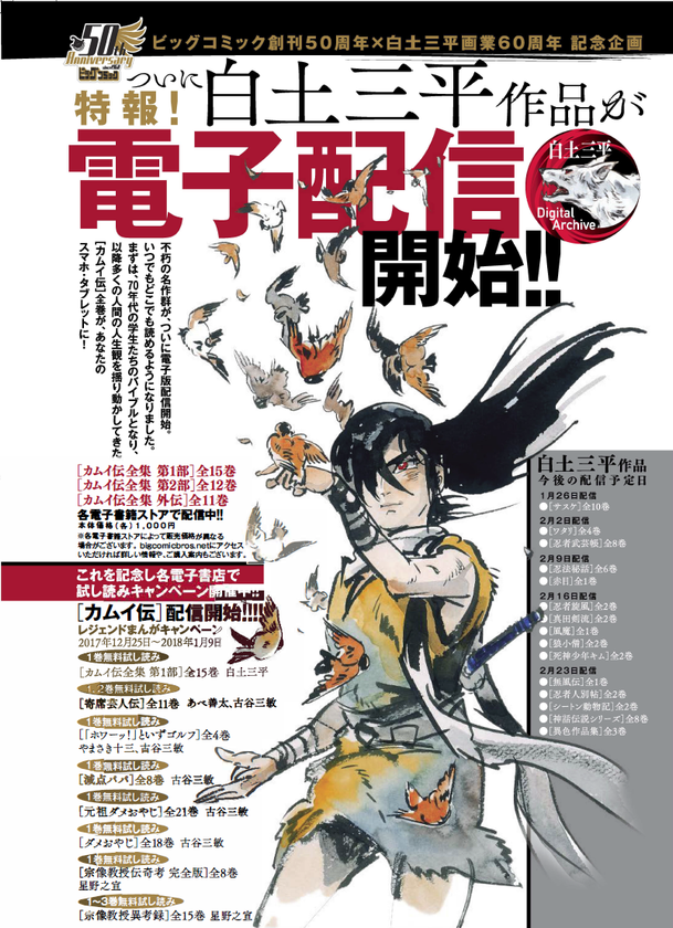 小学館の青年コミック誌 「ビッグコミックスペリオール」が 小学館の青年コミック誌 「ビッグコミックスペリオール」が