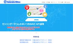 ネクストセット、Office 365 向けに地図表示・交通費精算のアドオンツールを提供開始　株式会社ゼンリンデータコムと連携