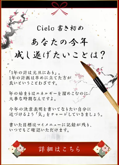 Cielo 書き初め
