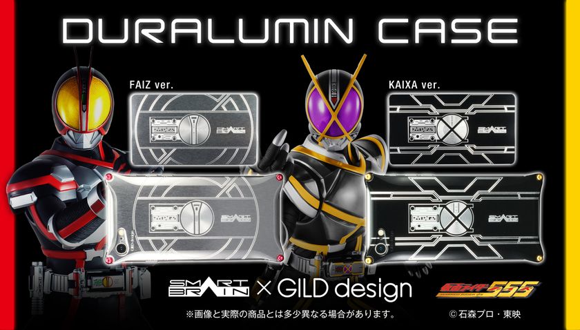 「仮面ライダー555」大人向けiPhone/名刺ケース各2種登場
ファイズver.には“Φ”、カイザver.には“X”を削り出し描写