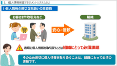 eラーニング「個人情報保護　教育プログラム(改正法対応、2018年版)」をリリース2017年5月施行の改正個人情報保護法に対応！