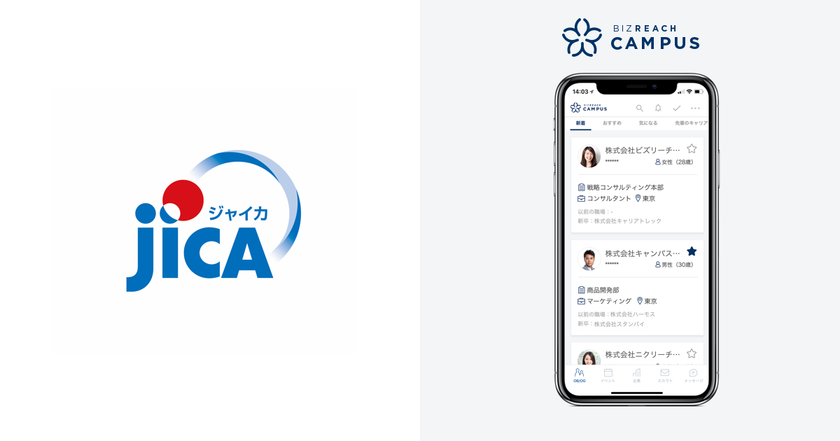 OB/OG訪問ネットワークサービス「ビズリーチ・キャンパス」
JICA（国際協力機構）が導入
