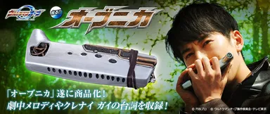 オーブニカ バナー1