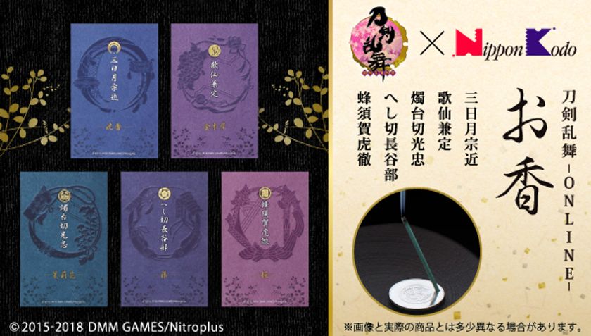 「刀剣乱舞-ONLINE-」三日月宗近などが本格“お香”に!
刀剣男士5振りイメージで錫製お香立てもセット