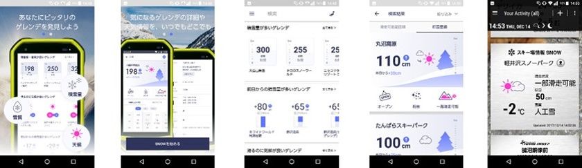 「TORQUE(トルク)(R) G03」 プリセットアプリ
「スキー場情報 SNOW」で全国のスキー場情報配信開始