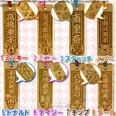 ディズニー木札根付携帯ストラップ