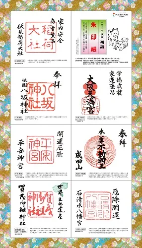 初詣朱印帳（京阪線版）