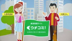 TVCM ウチコミ！