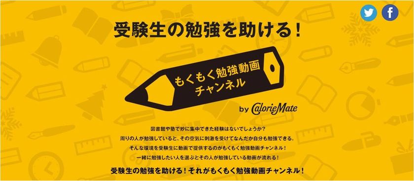 「今夜いちゃついてるやつには絶対負けない」
クリスマスの夜も勉強する受験生のために
「聖なるライブ勉強会」を12/24(日)に開催！
けみお、受験生モデル、現役東大美女が
画面の前で一緒に勉強してくれる！