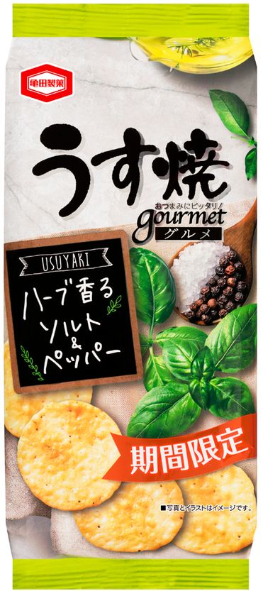 爽やかな香り華やぐ
『うす焼グルメハーブ香るソルト＆ペッパー』新登場