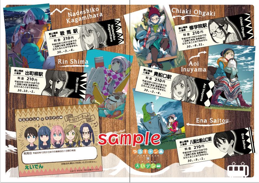 ～ きらら×きららプロジェクト第１９弾 ～
２０１８年１月２０日（土）より
ＴＶアニメ 「ゆるキャン△」 との
コラボレーションが始まります