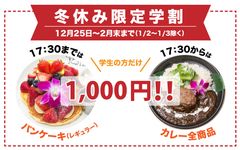 カイラ初の福袋の販売や冬休みを迎える学生向け学割企画を実施！渋谷・舞浜で2017年12月25日よりスタート※学割は渋谷のみ