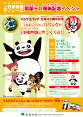 上野動物園モノレール開業60周年イベント開催！『パンダコパンダ』のパパンダが上野動物園モノレールで「一日駅長」に