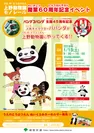 上野動物園モノレール開業60周年イベント
