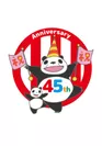 パンダコパンダ45周年ロゴ
