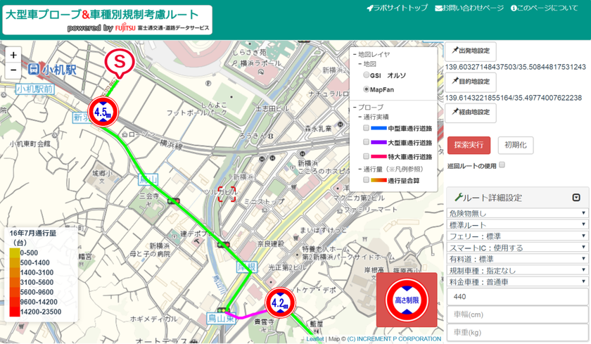 位置情報コンテンツ満載のショールーム「MapFan ラボサイト」、
富士通交通・道路データサービスとコラボした
「大型車プローブ＆車種別規制考慮ルート」をリニューアル公開