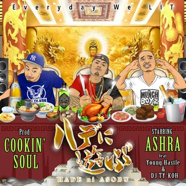 先行シングル『ハデに遊ぶ』