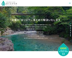 企業の水リスクを自然科学のエンジニアがまとめて解決　「水リスクラボ」Webサイトを公開