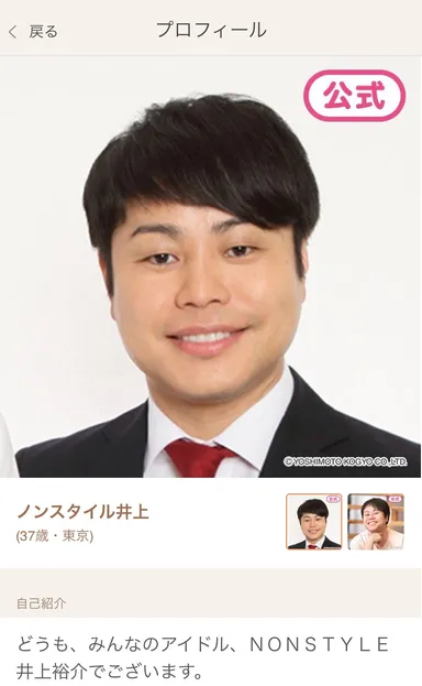 NON STYLE 井上裕介さん プロフィール画像