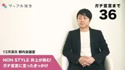 井上裕介さんスペシャルインタビュー