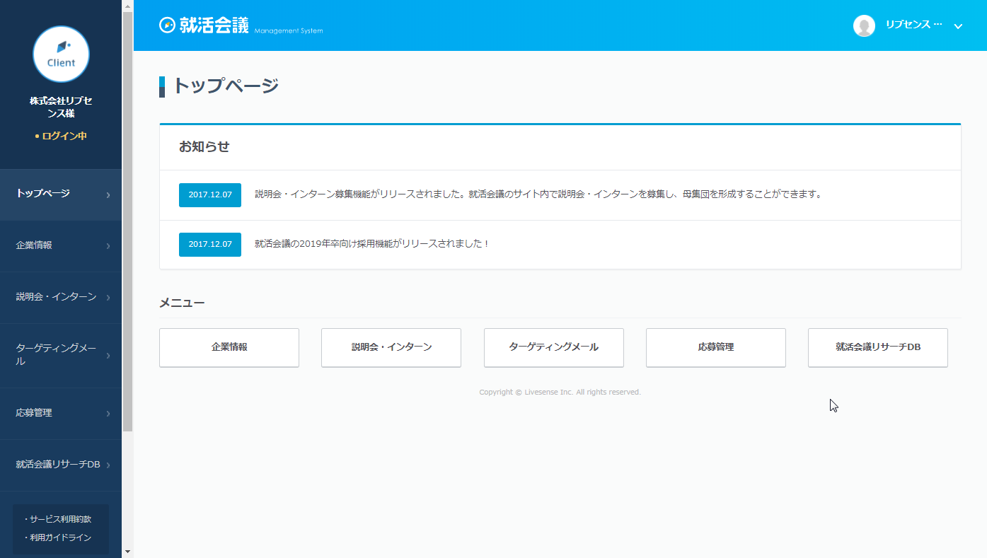 会議 就活 【就活会議の評判は？】企業に『バレる』可能性もあるって…本当？