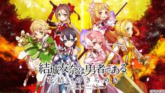 『結城友奈は勇者である 花結いのきらめき』
