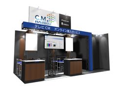 テレビCMオンライン運用サービス『C.M.HARBOR』を販促・マーケティング総合展　第1回 広告宣伝EXPO［春］に出展