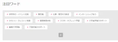 注目ワードによる検索