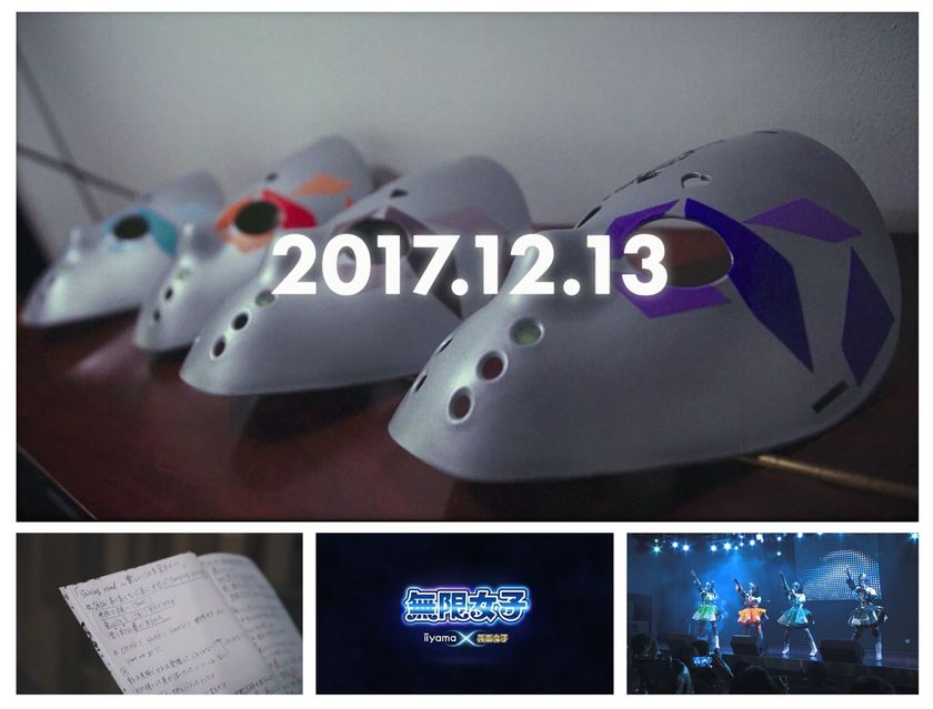 「iiyama PC」と「仮面女子」のコラボ新アイドルユニット
「無限女子 ～ powered by 仮面女子 ～」イメージムービー公開！
ファンコンテンツのメイキング映像（神谷えりなバージョン）も同時公開！
