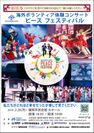 GOODNEWSCORPS「PEACE FESTIVAL」海外ボランティア体験コンサート2018.2.26(月)：福岡市民会館大ホール2.27(火)：広島国際会議場フェニックスホールにて開催。