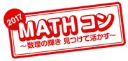 「MATHコン2017」ロゴ
